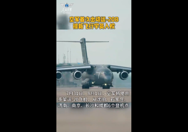 空军首次出动运20B接新飞行学员 鲲鹏托举青春启航