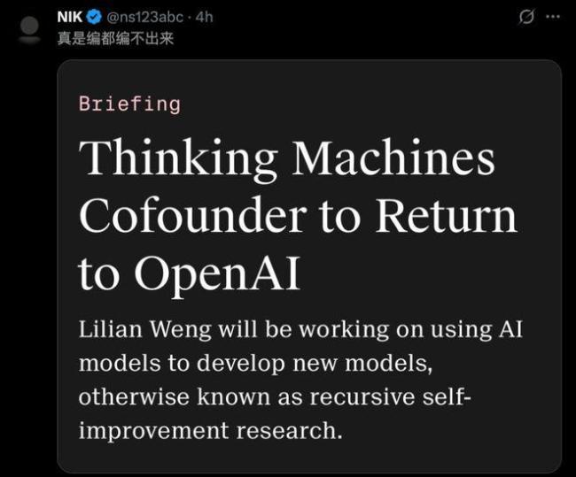 北大校友翁荔入职OpenAl 光速加入引发关注