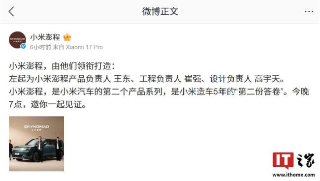 小米澎程主创团队亮相 揭秘背后的核心力量