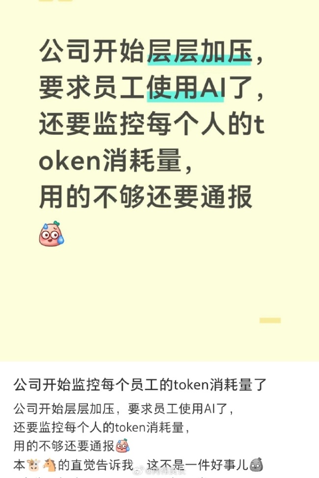公司开始监控员工的token消耗量了