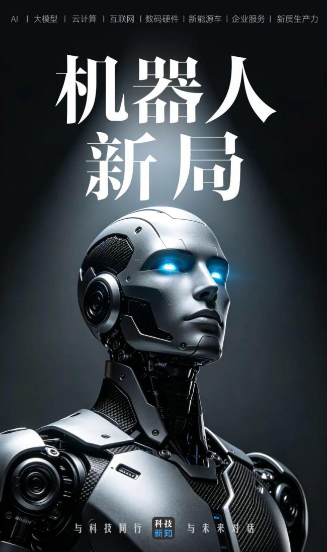 中国机器人凭什么站上《时代》封面 从跟跑到定义的时代跨越