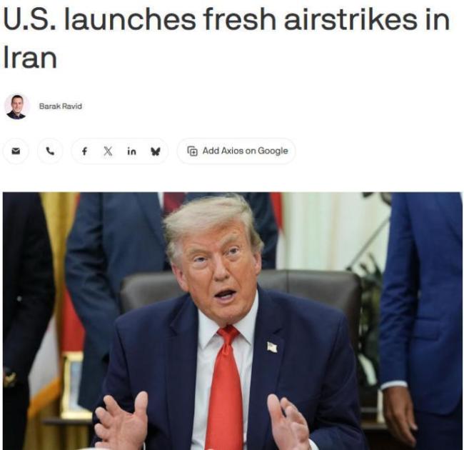 美国正对伊朗实施新一轮空袭