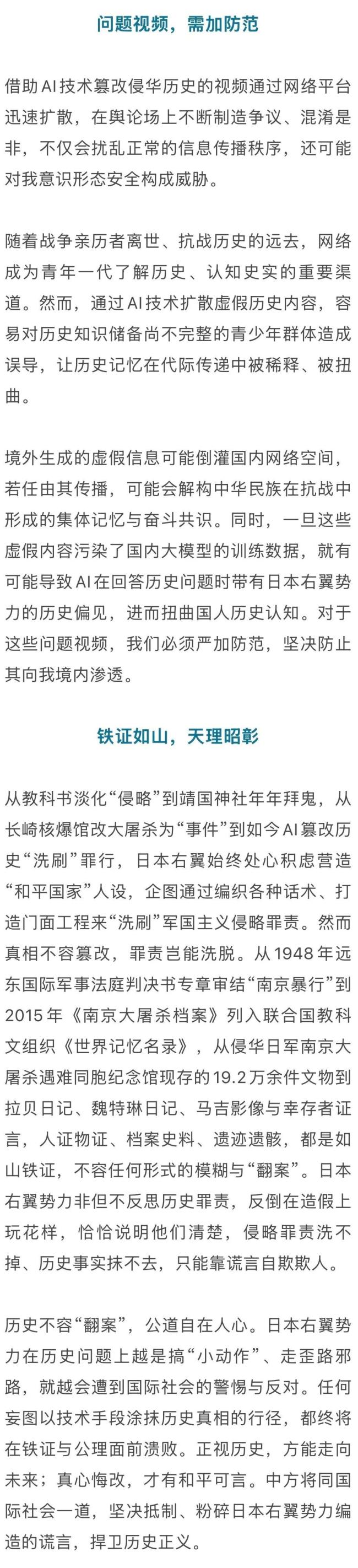 日本右翼用AI歪曲侵华历史 众包炮制虚假信息