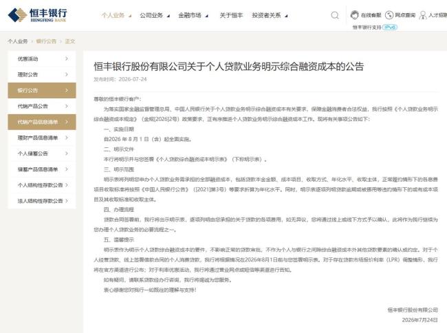 个贷新规8月即将落地 贷款成本透明化