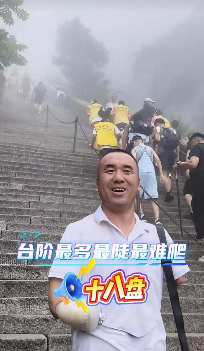 无手无脚男子5小时登顶泰山 毅力感动众人
