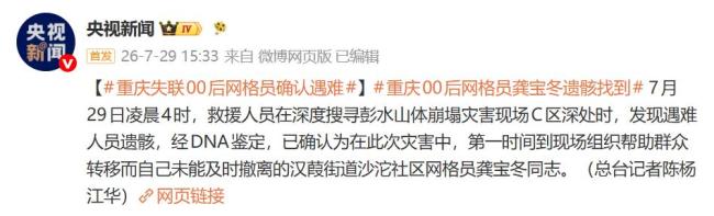 重庆失联网格员遗骸被找到 同学追忆 英雄未归
