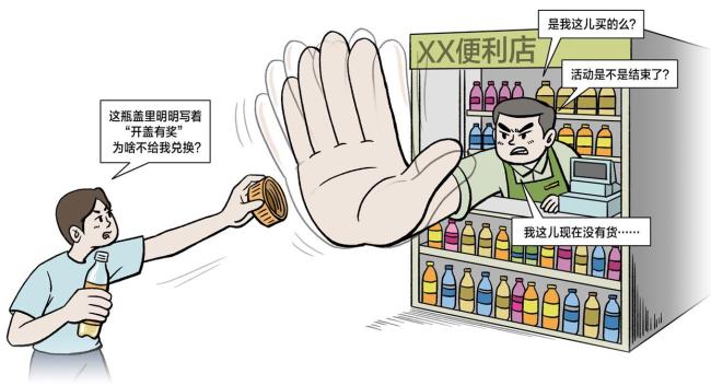 “开盖有奖”，一开盖就变味儿了？ 兑奖遭遇重重障碍
