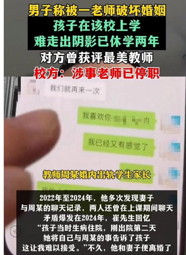 男子称妻子出轨中学老师致孩子休学 道德底线何在