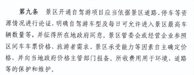 赛里木湖每人75元自驾服务费引争议 费用用途遭质疑