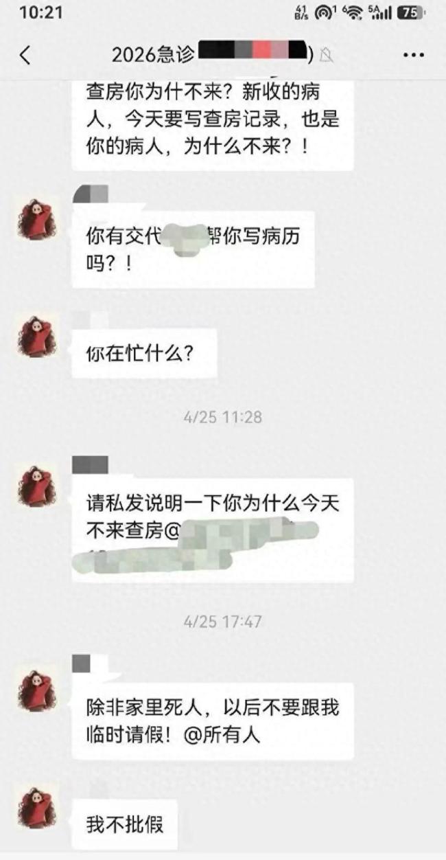 除非死人不要临时请假言辞过于冷酷