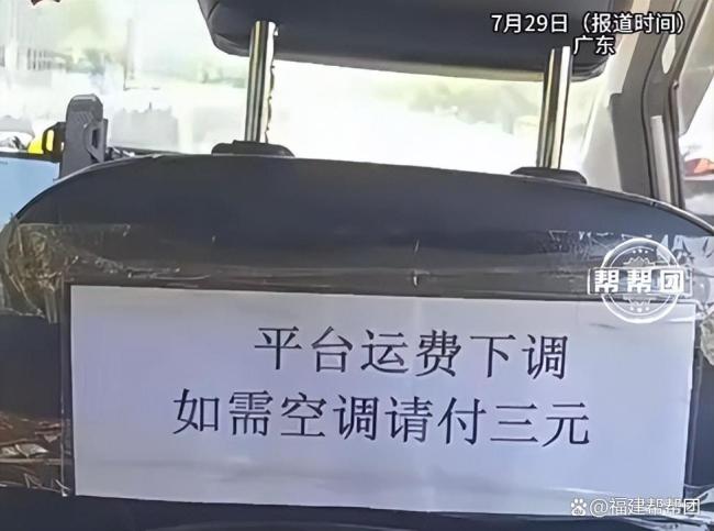 网约车司机贴字条开空调额外收三元