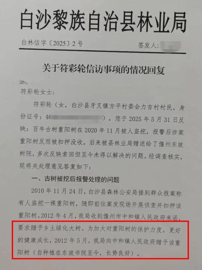 祖辈种的百年古树遭盗挖被扣后转赠 所有权争议持续