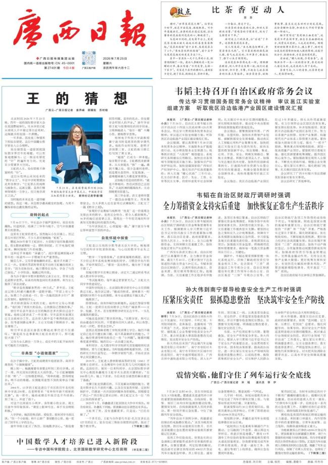 作者分享《王的猜想》怎么写出来的