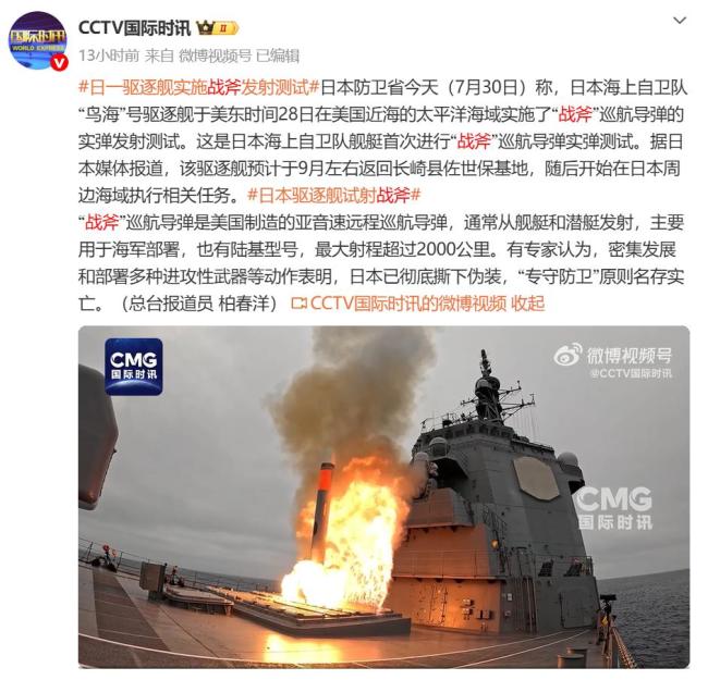 日本在太平洋首次试射“战斧”导弹