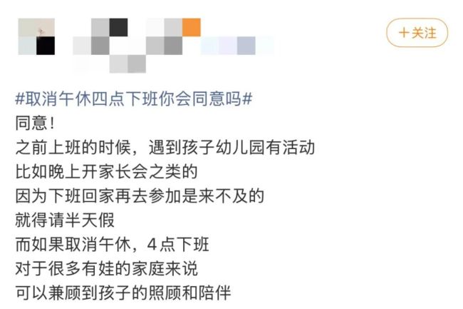 取消午休4点下班你会同意吗 网友热议不断