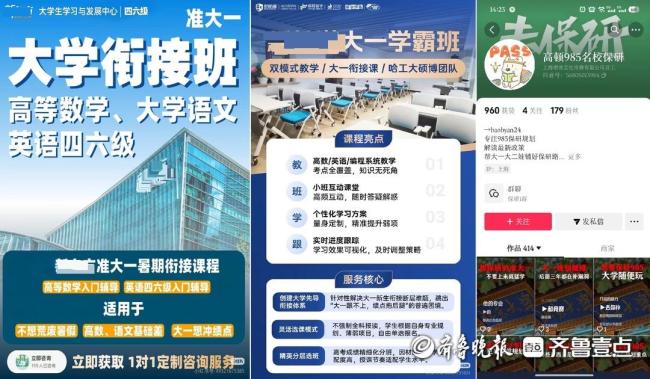 “高大衔接班”爆火 是谁在贩卖焦虑