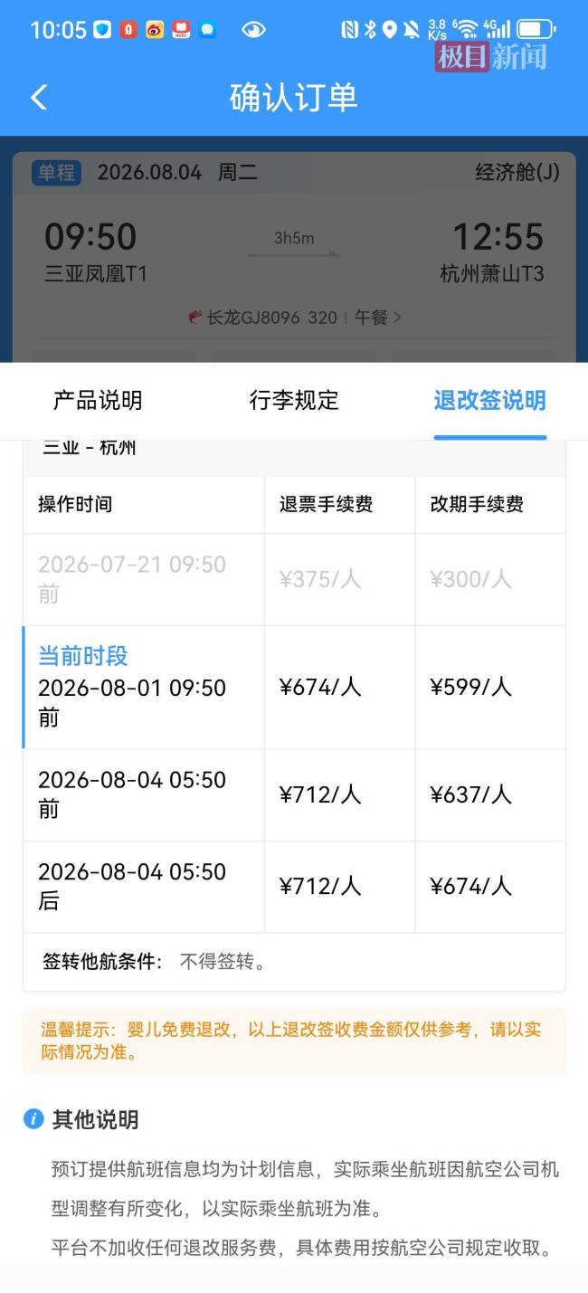 男子买错机票7分钟退票被扣2022元 高额手续费引争议