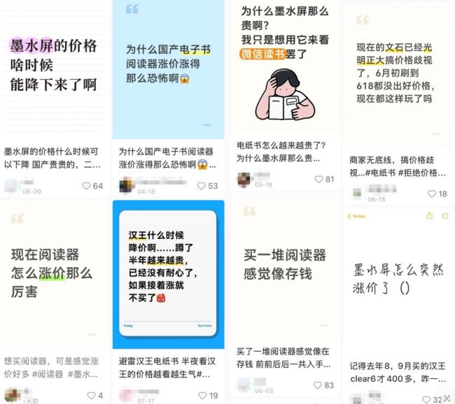 国产电纸书涨成理财产品