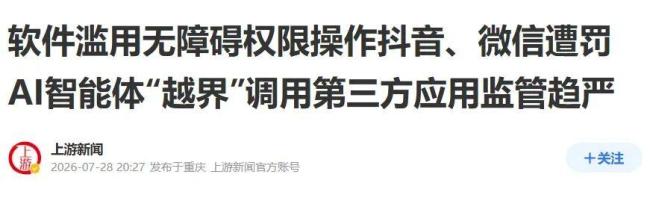 远程操控手机的诈骗怎么越来越多了 无障碍权限成新风险