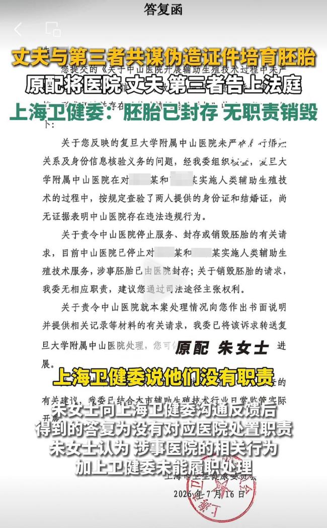 丈夫与小三试管反怪妻子毁自己孩子 伪造证件引发伦理争议