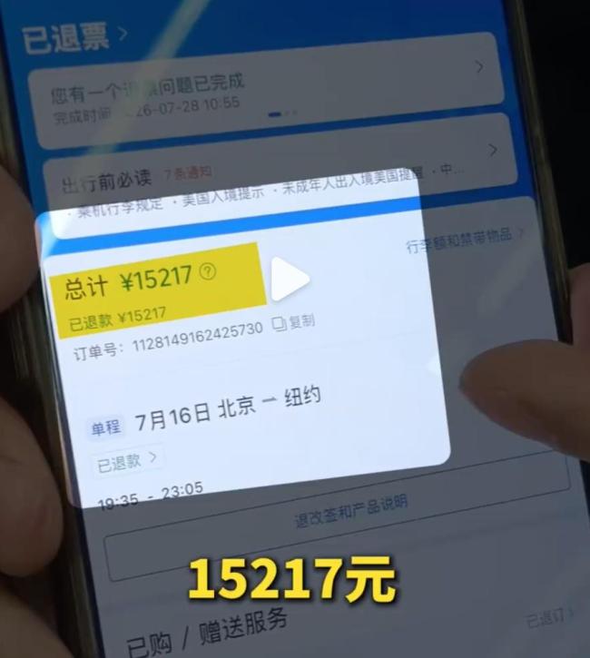 1.5万机票提前三天退票仅退432元