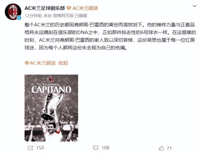 意大利传奇球星巴雷西去世 AC米兰痛失功勋队长