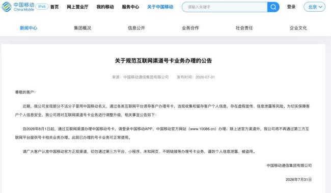 运营商停止第三方互联网渠道办卡 保障用户信息安全