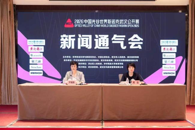 斯诺克武汉公开赛8月23日开赛