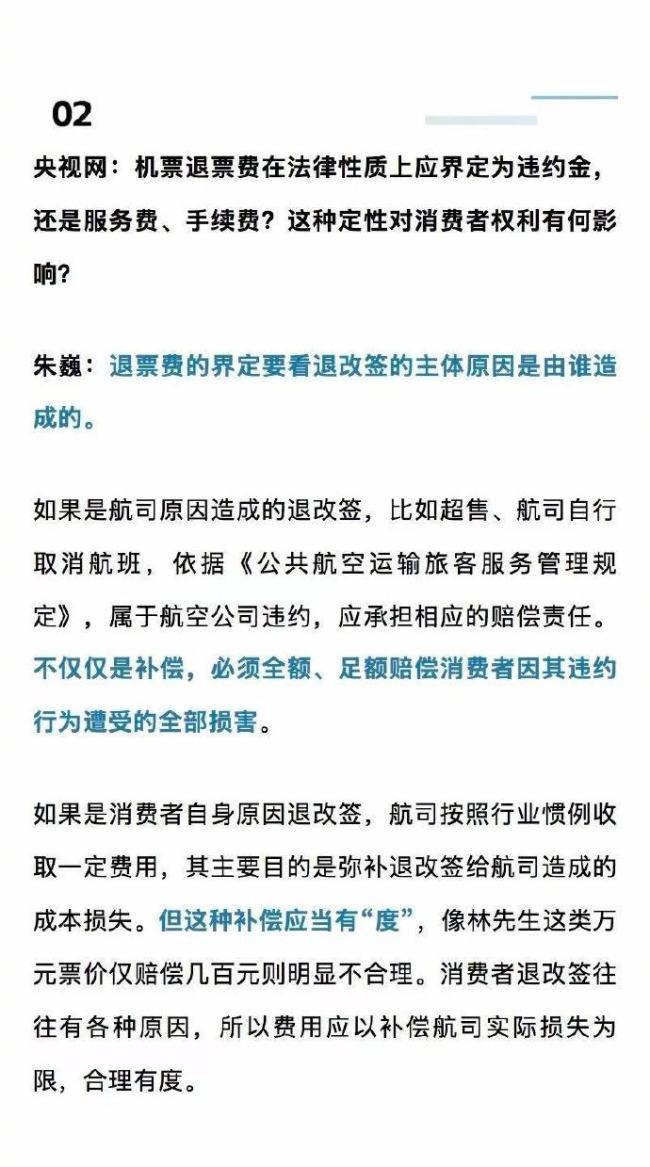 天价机票退票费是否合理 央视网六问天价退票费
