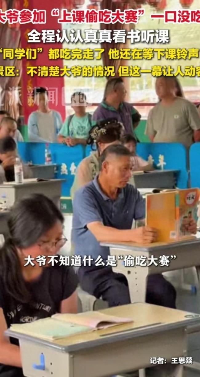 没上过学的爷爷体验上课感觉 参加偷吃大赛