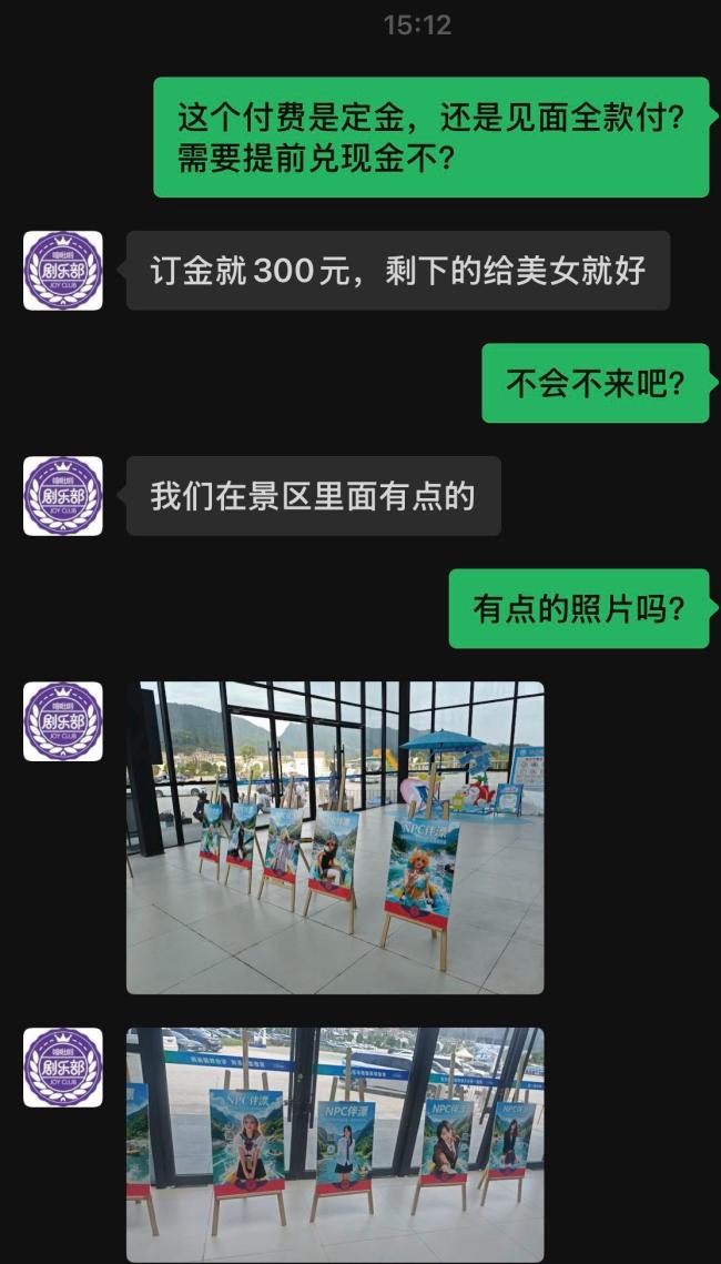 1988元擦边伴漂服务公司仅成立2个月 景区“情绪价值”引争议