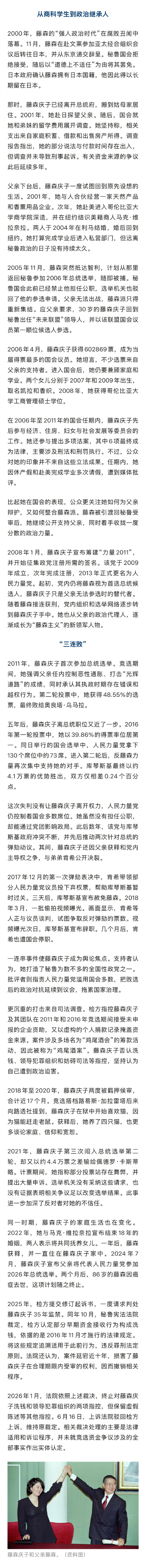 “最年轻的第一夫人”出任总统，藤森庆子成秘鲁首位民选女总统