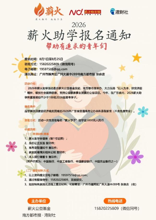 广东百名准大学生将获5000助学金