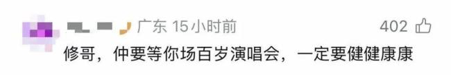 94岁香港艺人胡枫公开完整病情 从鬼门关走一遭