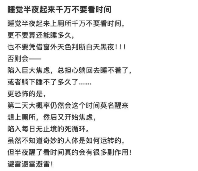 半夜醒来不要看时间