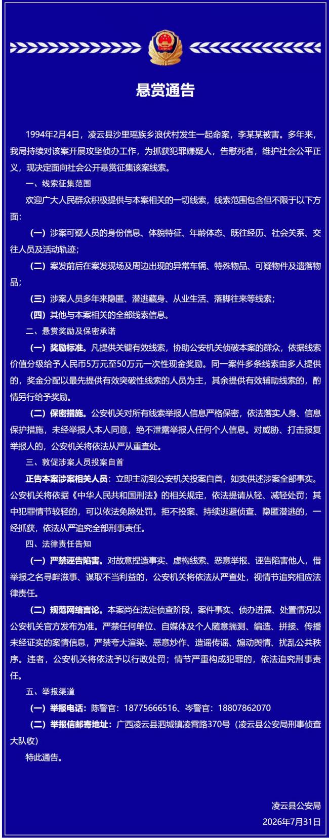 悬赏最高50万 广西一地征集命案线索