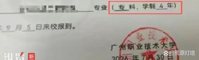 高校回应录取通知书将本科印成专科 细节失误引反思