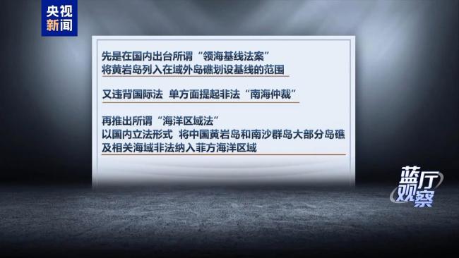 一张废图纸划不走中国黄岩岛 菲律宾非法行径遭驳斥