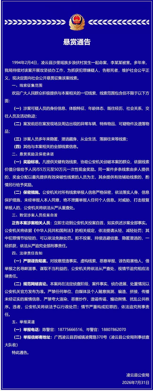 广西一地最高悬赏50万征集命案线索
