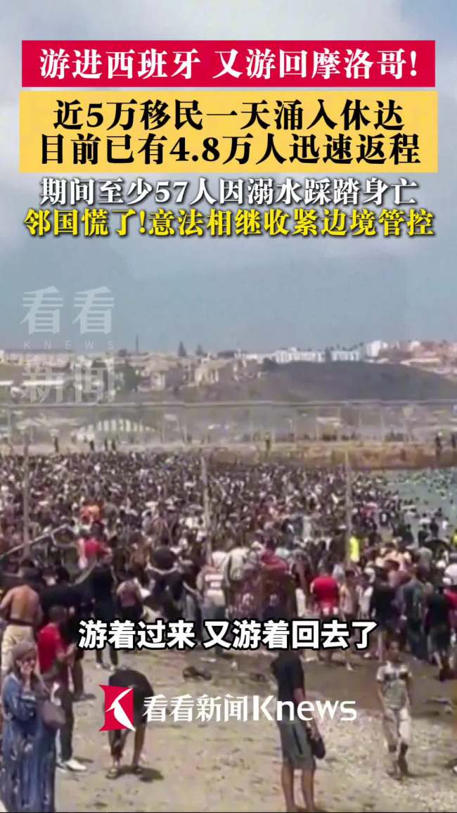 5万人游进西班牙后4.8万人游回去了