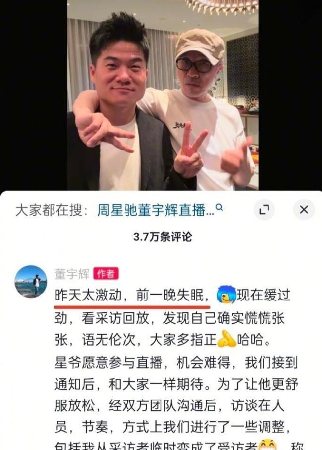 周星驰质疑董宇辉看大话西游500遍 数据与细节的碰撞