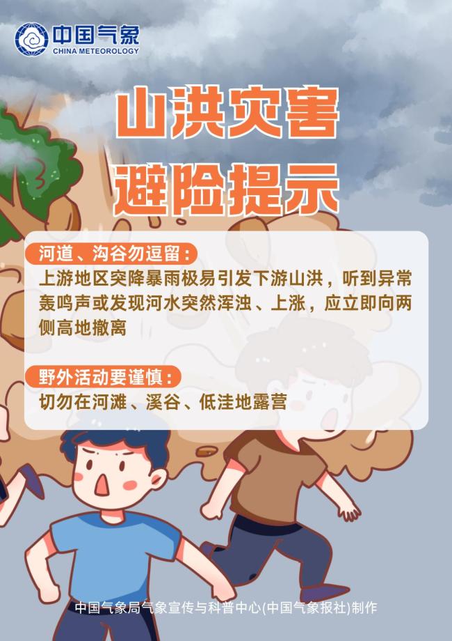 北方山区小雨为何也可酿大灾 短时强降水成关键