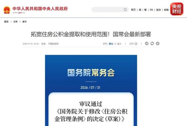 你的公积金将有新变化