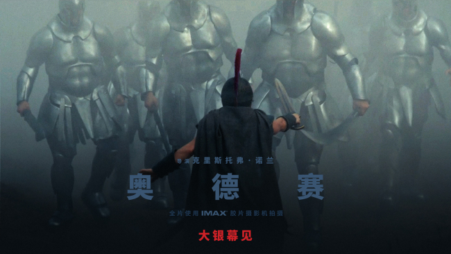 一部影像史诗的诞生:诺兰与《奥德赛》