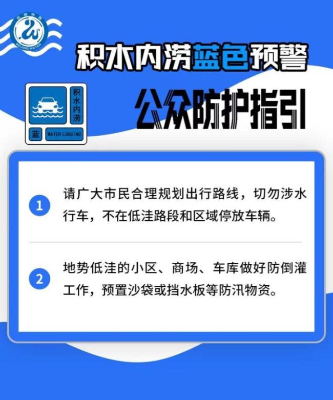 北京暴雨蓝色、雷电黄色预警齐发 多区面临强降水风险