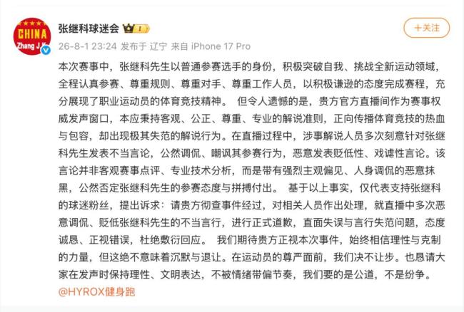 解说员调侃张继科后道歉 不当言论引发争议