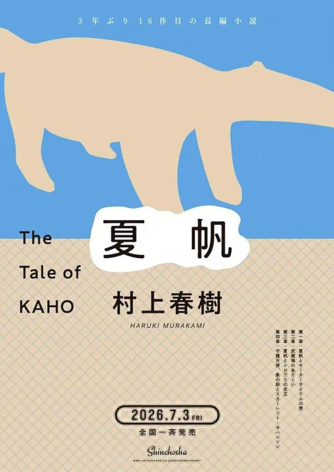 村上春树新作3天就被AI译出 林少华回应