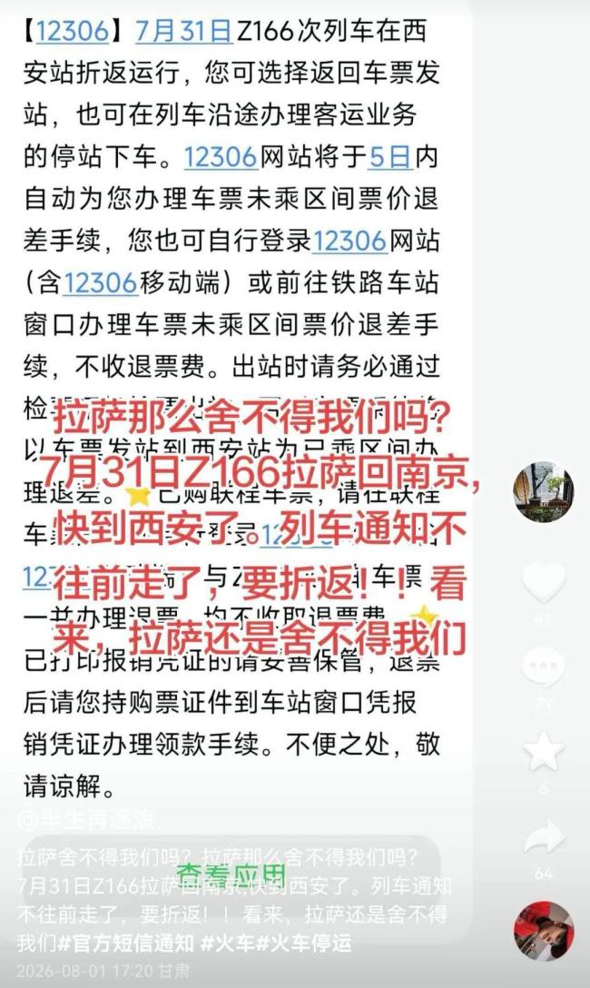 从拉萨回南京 列车到西安后折返 暴雨影响行程
