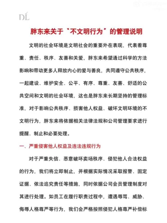 胖东来将大量占用直饮水列为不文明行为 维护公共饮水资源