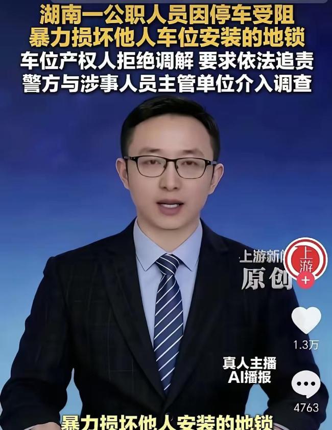 损坏地锁公职人员称没想到闹这么大 霸道停车引发热议